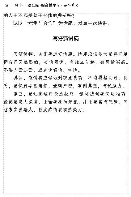 初三上册第二单元作文题目