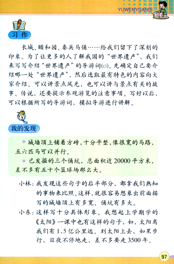 小学四年级上册第五单元作文题目