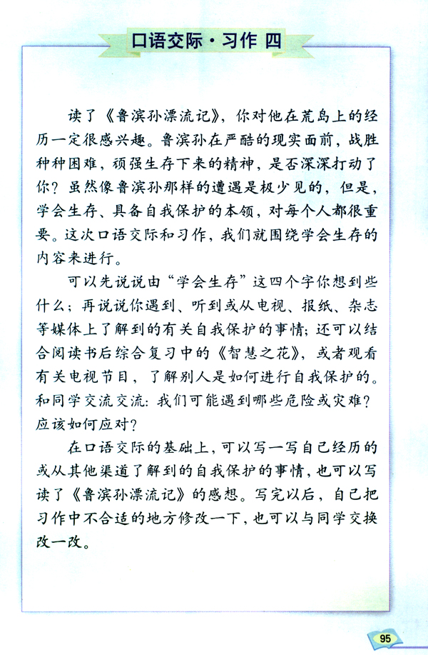 小学六年级下册第四单元作文题目